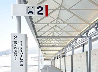 日本新山口車站標識導視系統設計 簡約、清新且詩意