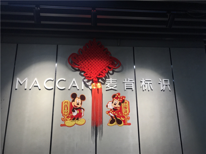 硬核措施，麥肯復工起航，2020我們在一起!