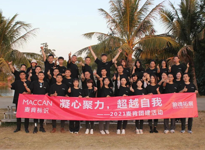 活力滿滿 ！麥肯開展戶外拓展活動