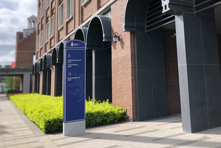 哈羅深圳國際學校  學校導視設計與英倫文化完美結合的典范