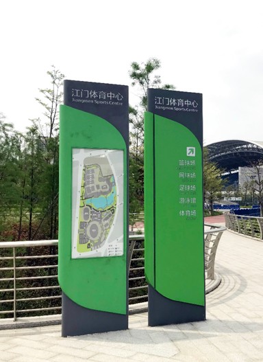 如何打造健康有活力的體育場館標識導視系統？