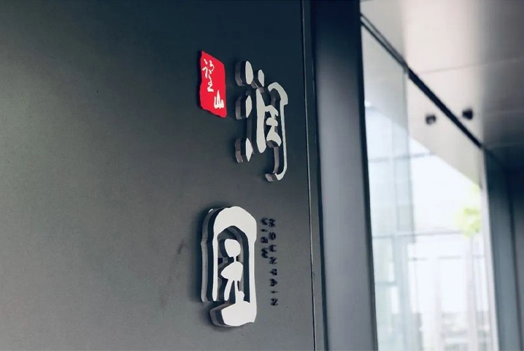 如何理解新中式標識牌里的東方美學