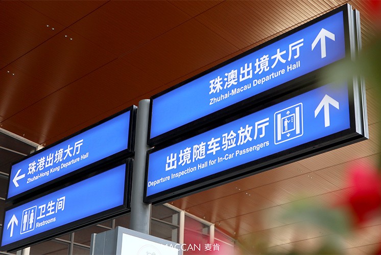 公共導視|港珠澳大橋珠海公路口岸標識，連接三岸的橋梁