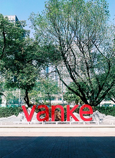 上梅林萬科總部標識