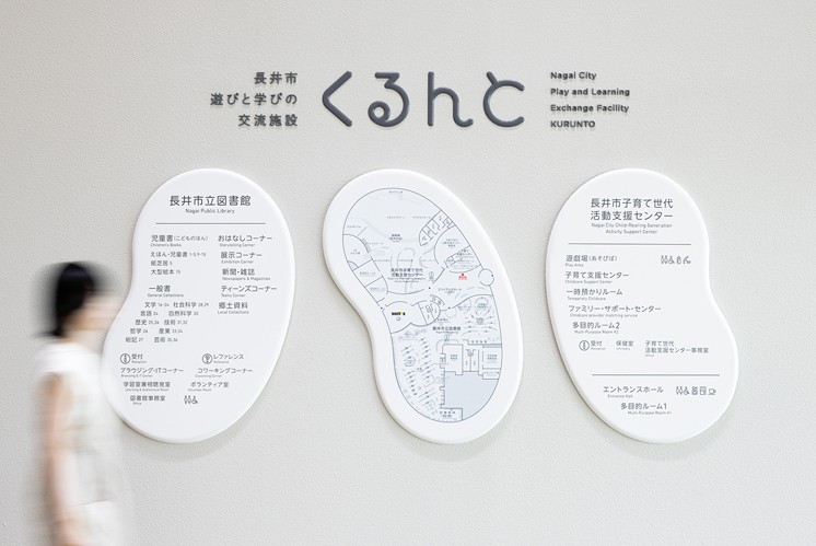 長井市交流設施 “Kurunto” 標識系統：以蠶繭為標識核心設計靈感