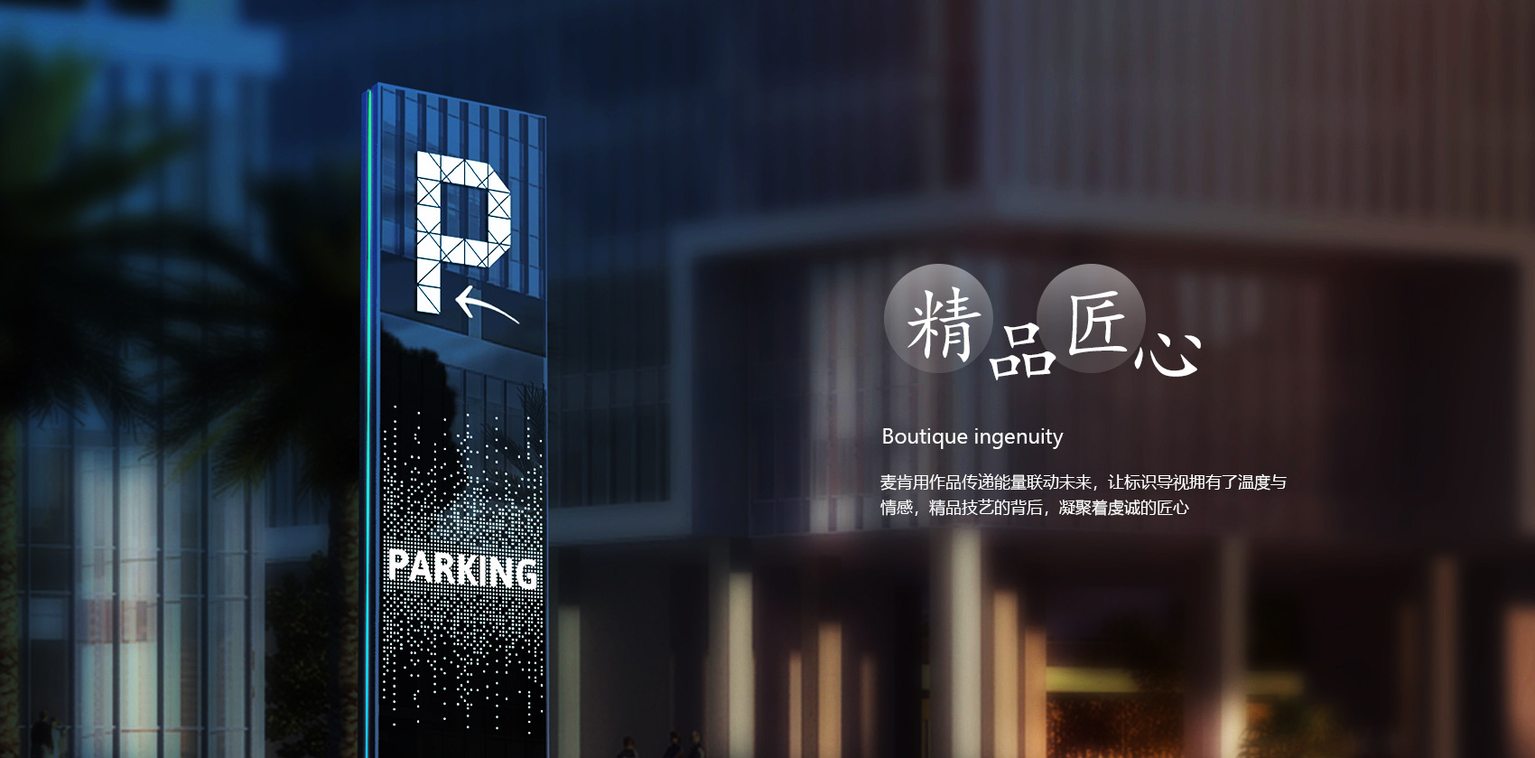 麥肯標識，精品匠心